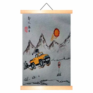 夸父逐日恶搞潮画排挡饭店搞笑背景画挂画抖音专用同款漫画防水画