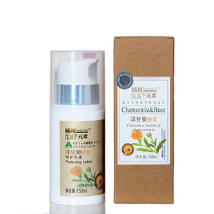 时尚生活元素FD005洋甘菊蜂蜜呵护乳液舒缓镇定滋润补水保湿