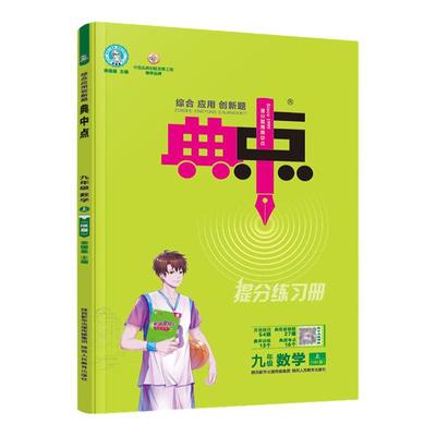 25秋季荣德基七八九年级典中点