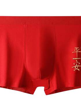 雅鹿男生红色纯棉本命年内裤抗菌