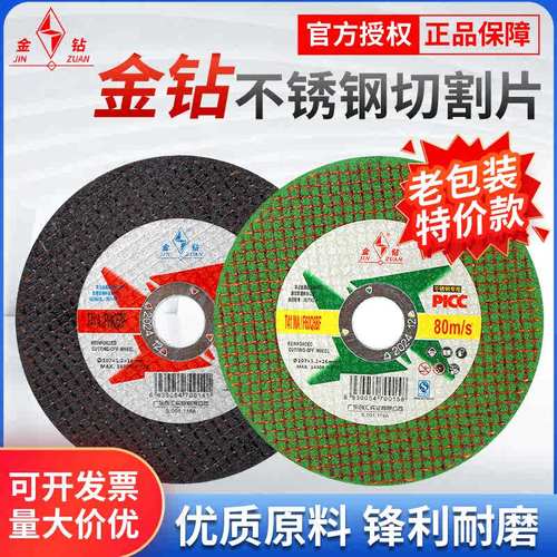 金钻切割片107沙轮切片砂轮片105树脂切割手磨机100手切片砂片