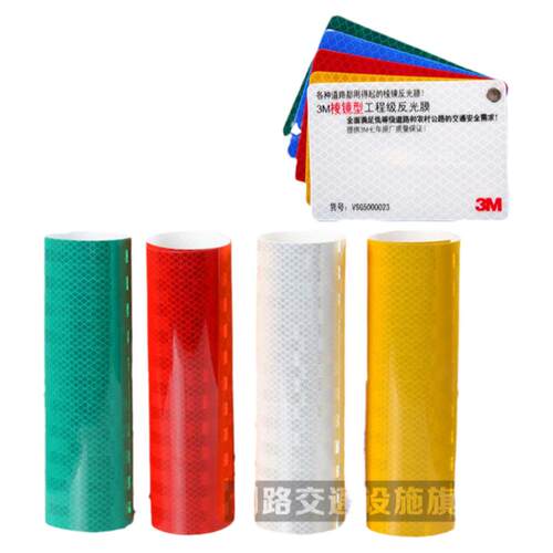 3m工程级反光膜交通标志牌刻字贴纸EGP微棱镜3级3430系列进口正品