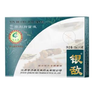 银敌搽剂抑菌液3*30ml 奇力康正品皮肤瘙痒止痒液外用