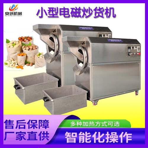 商用板栗炒货 全自动电磁加热炒货机小型瓜子花生炒锅 滚筒炒货机