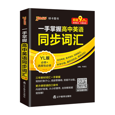 高中口袋书英语同步词汇译林版