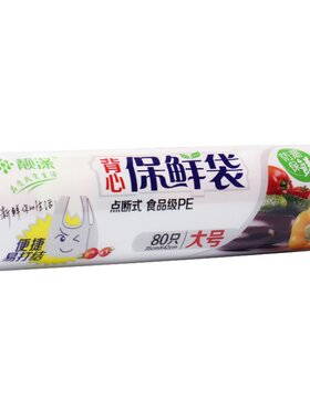 靓涤3卷点断式一次性大号保鲜袋
