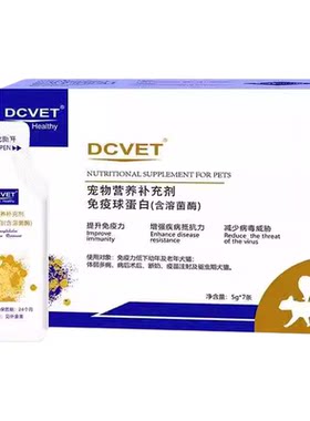 dcvet那非普免疫球蛋白猫狗狗提高免疫猫咪乳铁蛋白营养补充剂1盒