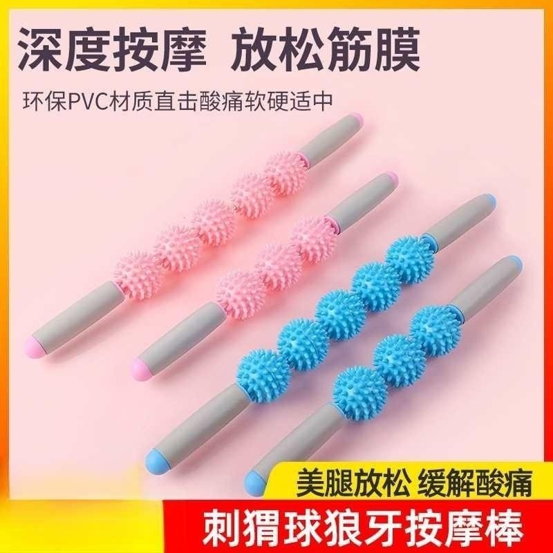 狼牙棒深度按摩滚轮腿部肌肉放松器瑜伽筋膜滚轴瘦小腿神器琅琊榜
