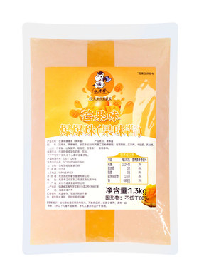 水果爆爆珠1.3kg*10包【整箱89.8