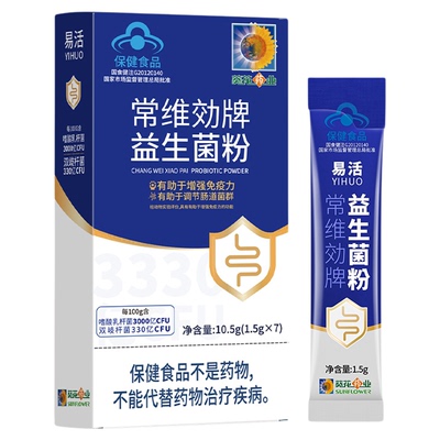 调理肠道益生菌葵花药业多买多送