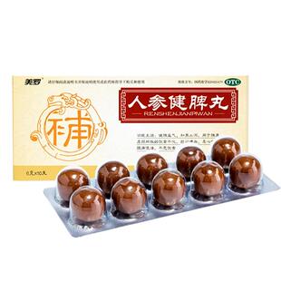 美罗人参健脾丸消食浓缩脾胃脾虚虚弱正品