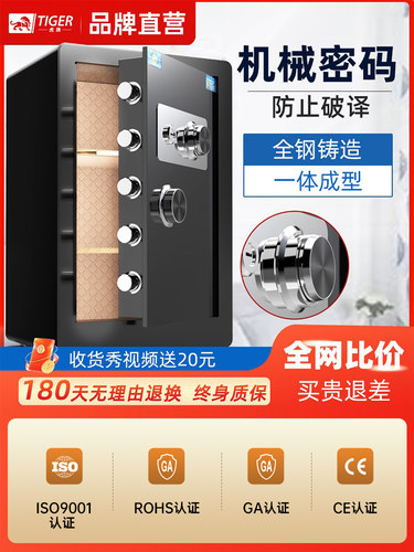 虎牌2025新款机械锁保险柜小型家用45/60/80/100CM机械密码床头全