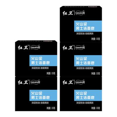 红卫火山泥洁面皂男士香皂115g
