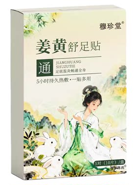 姜黄舒足贴艾草自发热暖足