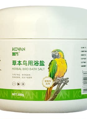 鹦鹉草本浴盐天然矿盐喷洗两用