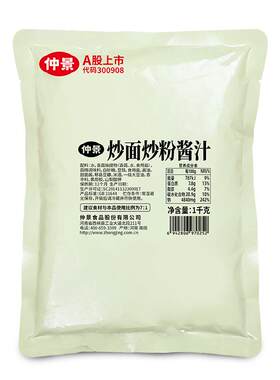 仲景炒面炒饭酱料摆摊专用