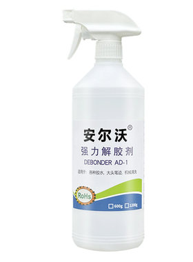 安尔沃强力解胶剂无毒环保低气味