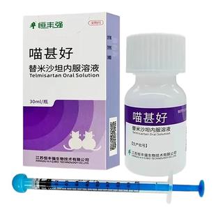 恒丰强喵甚好替米沙坦宠物急慢性肾衰竭肾脏损伤降血磷肾炎