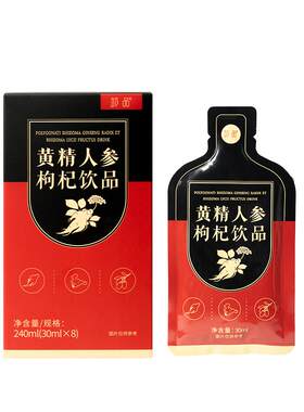 邱品黄精人参枸杞饮品