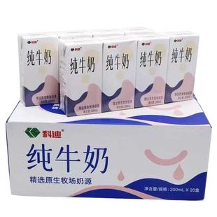 科迪纯牛奶原生牧场200ml整箱20盒装营养儿童学生早餐全脂牛奶