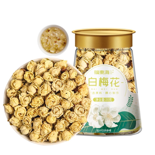 福东海白梅花茶中非特级药材搭玫瑰花干花泡水手工挑选花茶旗舰店