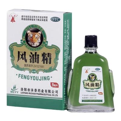 【山虎】风油精9ml*1瓶/盒蚊虫叮咬头痛止痒头晕伤风感冒