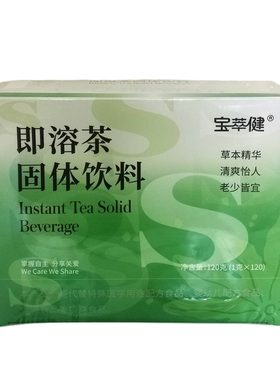宝健即溶茶宝萃健即溶茶