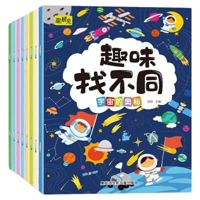 趣味找不同专注力训练全8册 儿童注意力训练数学思维逻辑3-6-8岁找不同找茬游戏益智大脑开发书籍9-12岁以上幼儿园宝宝趣味找图案
