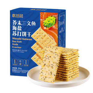 peppito芥末三文鱼海盐苏打饼干黄油奇亚籽低糖非油炸休闲小零食