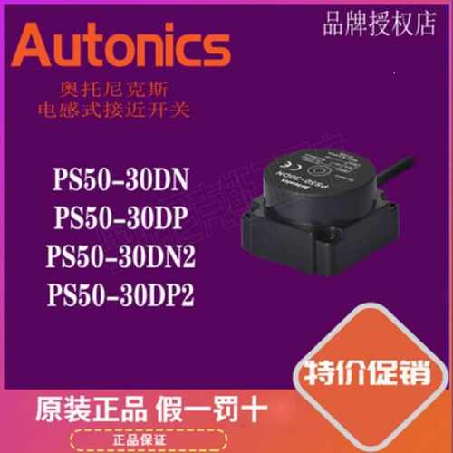 韩国AUTONICS接近传感器PS5030DN30DP2全新原装奥托尼克斯