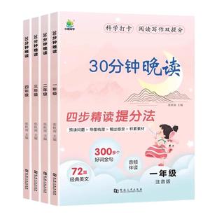 小橙同学30分钟晚读 小学一1二2三3四4年级上下册语文337晨读法美文全一册 四布精读提分法科学打卡提升语文素养小学生每日一读