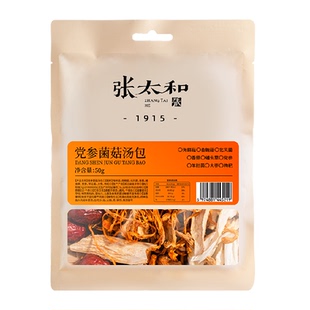 张太和党参菌菇汤包香菇枸杞党参羊肚菌蛹虫草海鲜菇煲汤干货食材