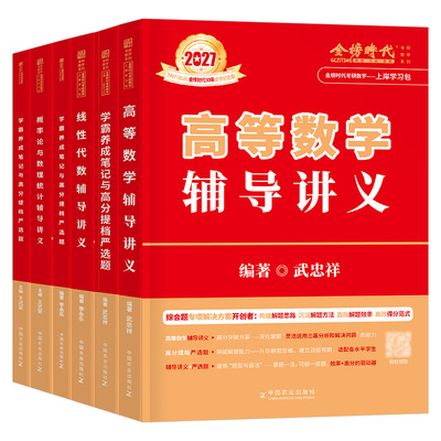 武忠祥考研数学高数辅导讲义