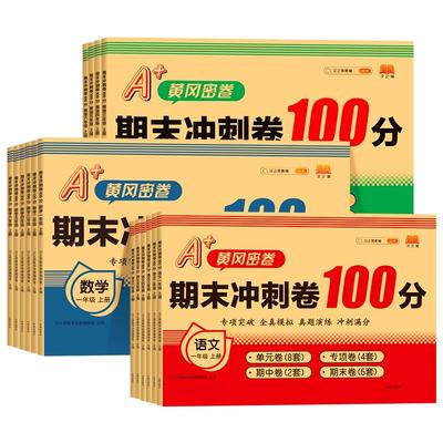 【官方旗舰】二年级期末冲刺试卷