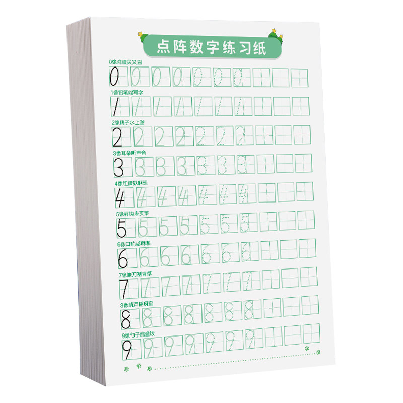 杰利儿童点阵数字练习纸数学0-9描红练字帖控笔训练幼儿园学前硬笔书法练字本小学生入门练字纸书法练习用纸