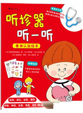听诊器听一听身体认知绘本听诊器