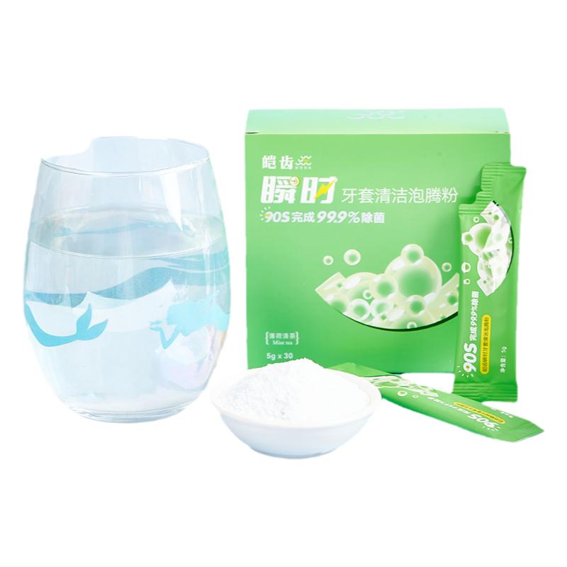 皑齿牙套泡腾清洁粉片假牙隐形牙套清洁器正畸保持器清洗剂30袋装