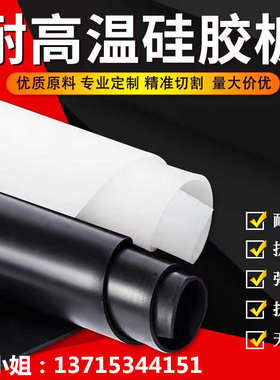 10/20/30/40/50/60度硅胶板白色黑色红色硅胶垫片加工1 2 3 4 5mm