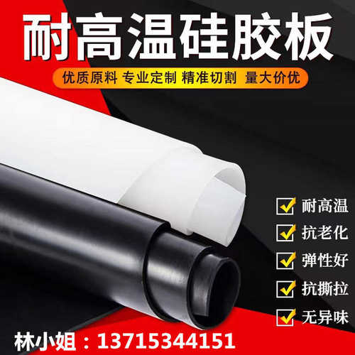 10/20/30/40/50/60度硅胶板白色黑色红色硅胶垫片加工1 2 3 4 5mm