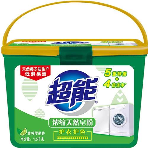 超能浓缩天然皂粉洗衣粉3斤5重酵素4倍洁净天然椰油生产青柠香