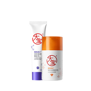 【淘秒】大宝早c晚a紧致淡纹美白a醇VC乳液面霜官方正品