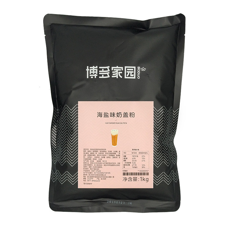 博多家园原味奶盖粉 海盐奶盖粉奶茶原料coco贡茶奶茶店专用原料