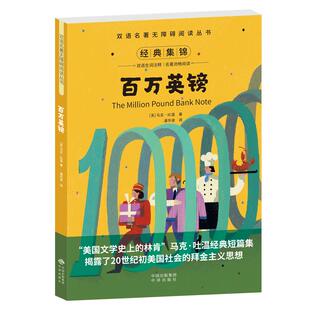 正版 双语读物世界名著无障碍阅读丛书——神犬莱西（全两册）中英文小学生四五六七八年级课外必读书扫码听音