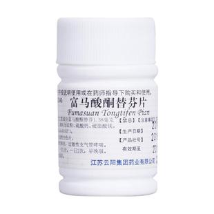 富马酸酮替芬分片鼻炎流鼻涕支气管炎非特效专用药过敏性鼻炎儿童