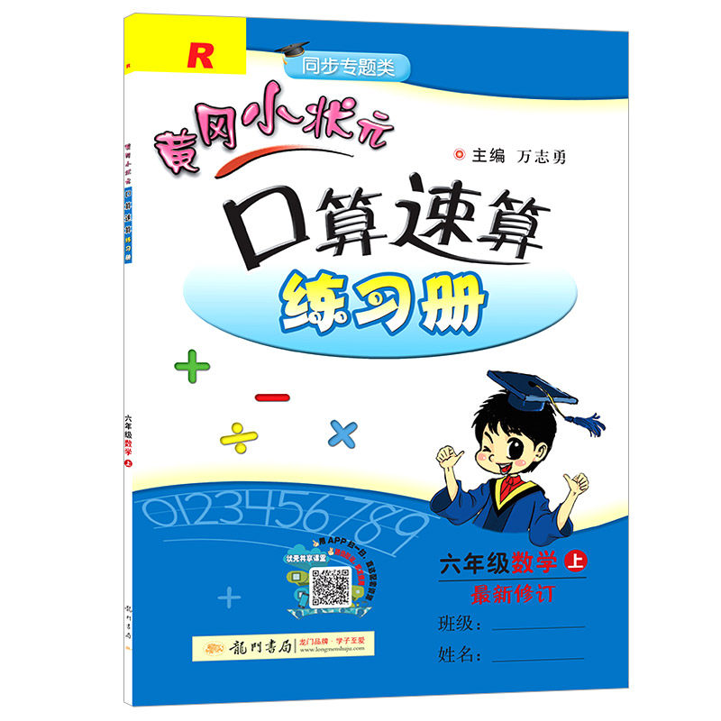 黄冈小状元口算速算练习册