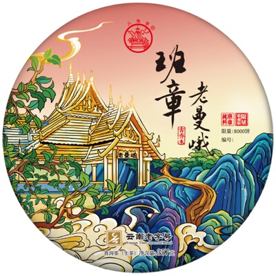 八角亭2023年班章老曼峨古树生茶