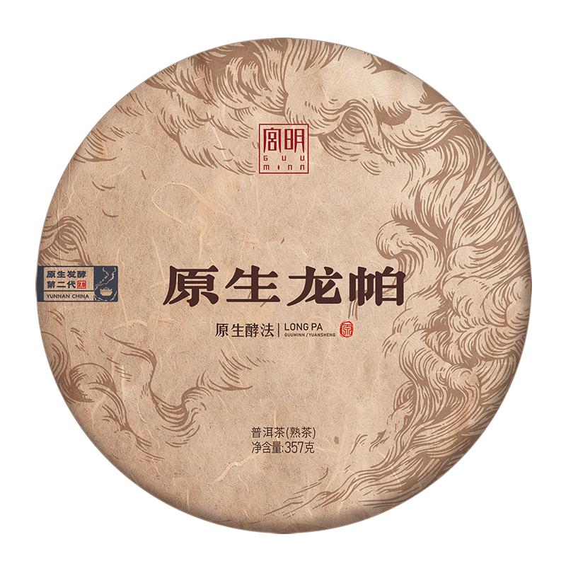 宫明茶叶 原生系列2020年龙帕古树茶 云南普洱茶熟茶饼 熟普357克
