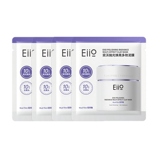【5折u先】eiio清洁泥膜抛光焕亮去黑白头深层毛孔涂抹面膜20g