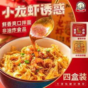三通食品小龙虾拌面非油炸方便面速食面条炸酱面蟹黄懒人干拌面