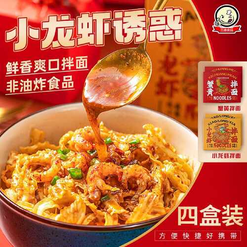 三通食品小龙虾拌面非油炸方便面速食面条炸酱面蟹黄懒人干拌面